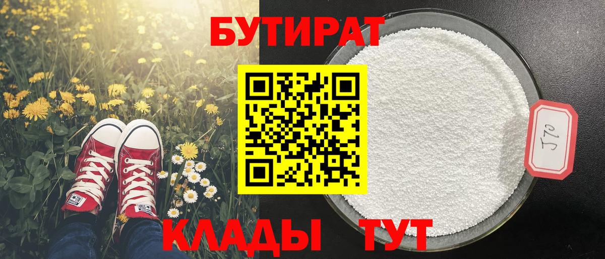 Луховицы  Бутират BDO  Вход с VPN 