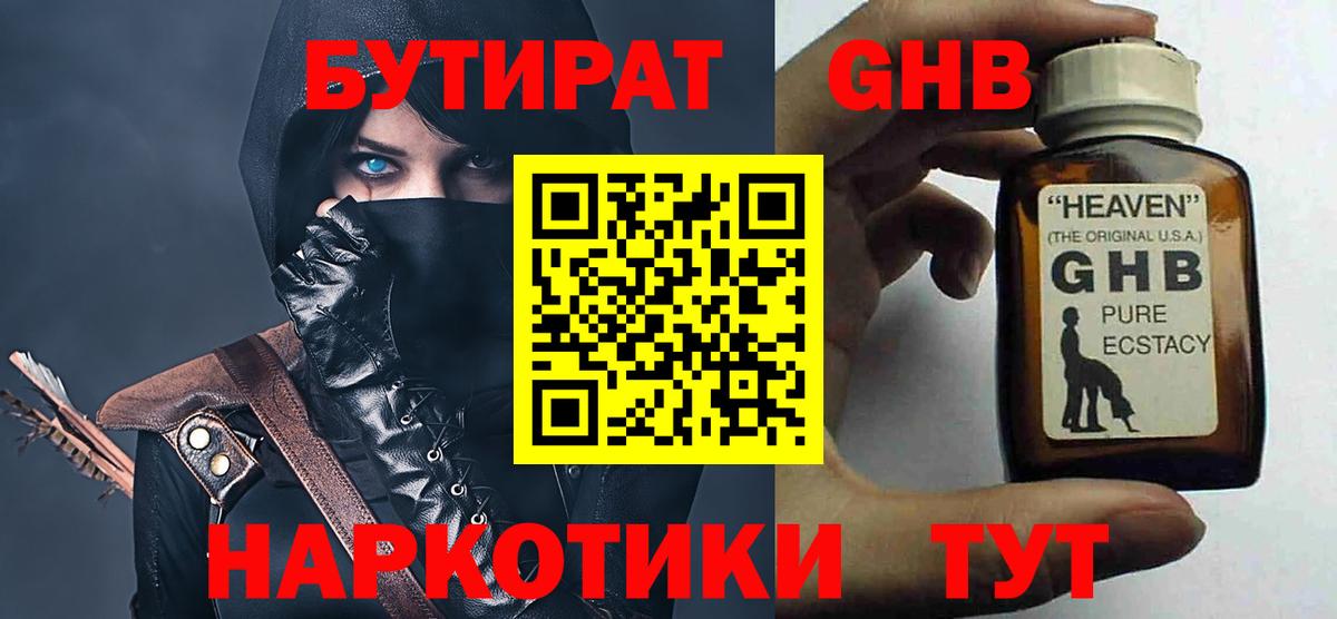 Бутират оксибутират Луховицы