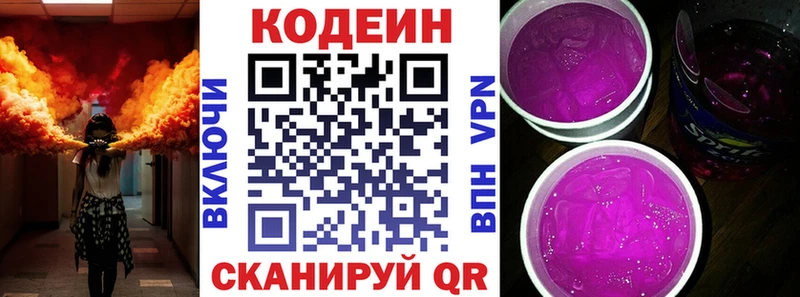 Кодеин Purple Drank  цены наркотик  Луховицы 